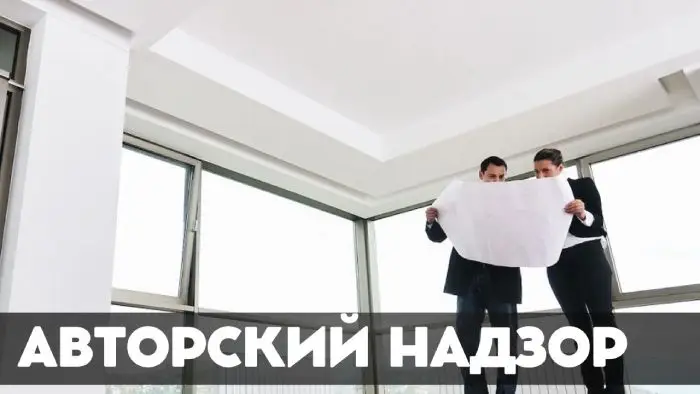 Авторский надзор в Минске