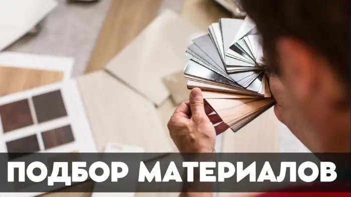 Подбор предметов интерьера