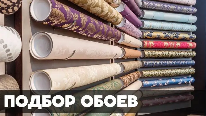 Поможем подобрать обои