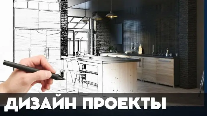 Заказать дизайн-проект