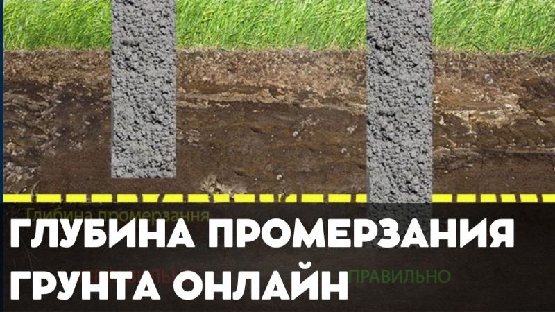 Расчет глубины промерзания грунта - Онлайн-калькулятор