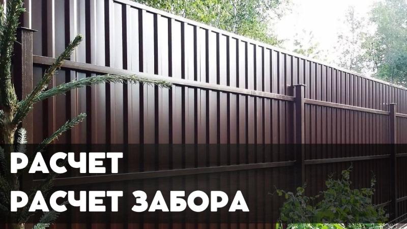 Расчет Забора – Ваш Онлайн Калькулятор за Пару Кликов!