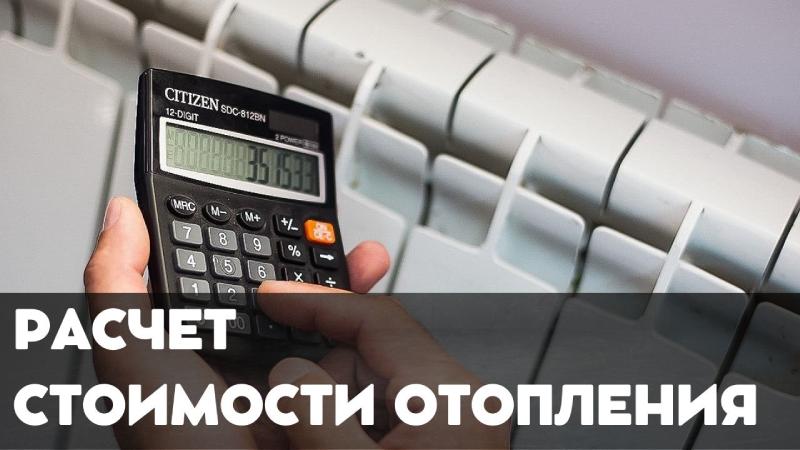 Расчет стоимости отопления | Онлайн калькулятор для пропан-бутана, природного газа, дизельного топлива или электроэнергии