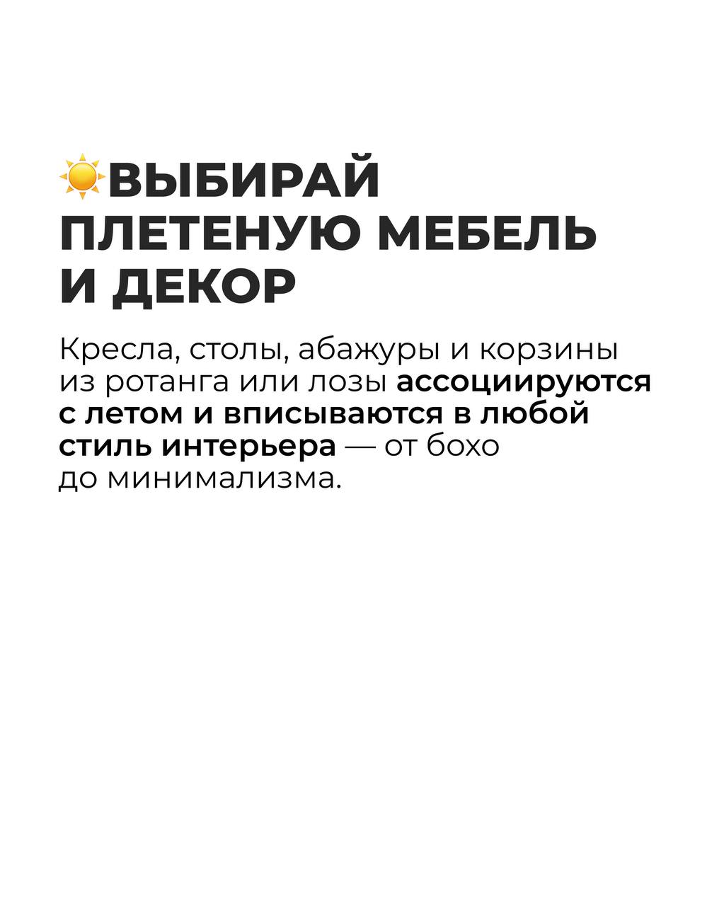 Волшебство интерьера: как продлить лето в вашем доме