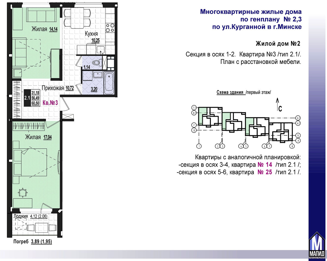 Английский квартал в Минске, планировка квартиры 4