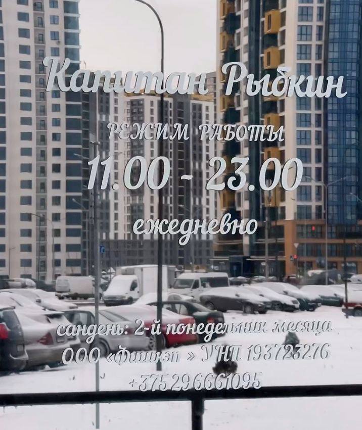 Открытие нового пункта пивных исследований: «Капитан Рыбкин» закрепляет свои координаты в Минск-Мире!