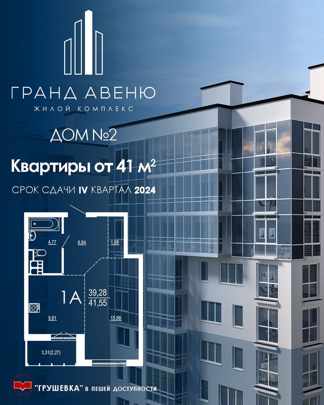 Как выбрать квартиру в Гранд Авеню: Цены и планировки + Спецпредложение на разработку дизайн-проекта!